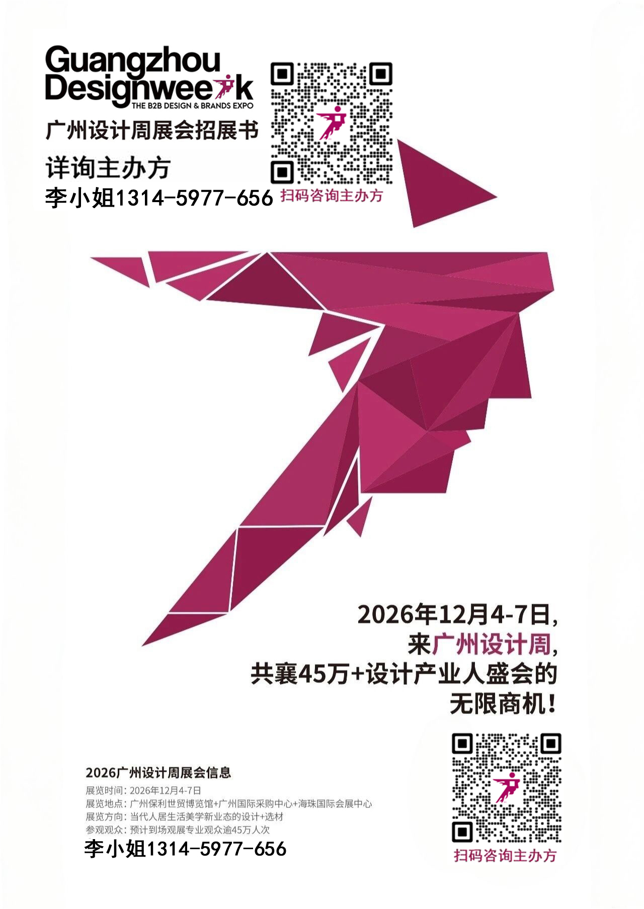 官宣2026广州设计周暨全屋定制展【定档展期及展区分布】