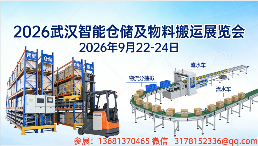 仓储物流  参展.png